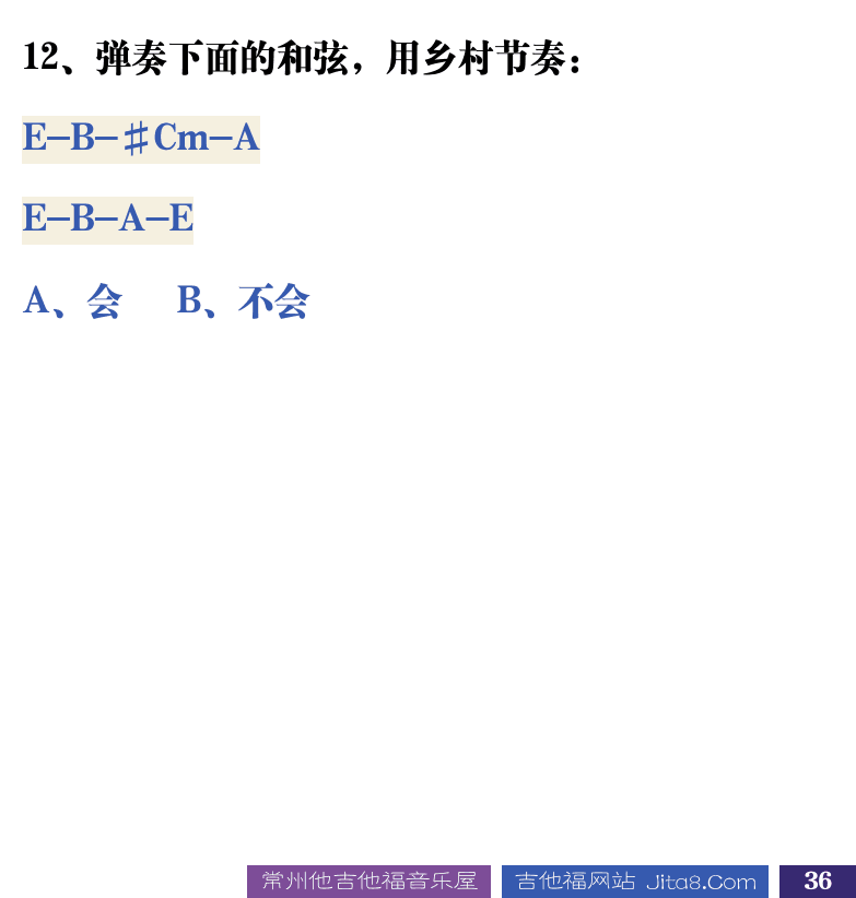 吉他音乐测试题库 第36页  8.1_乡村音乐  [右下]