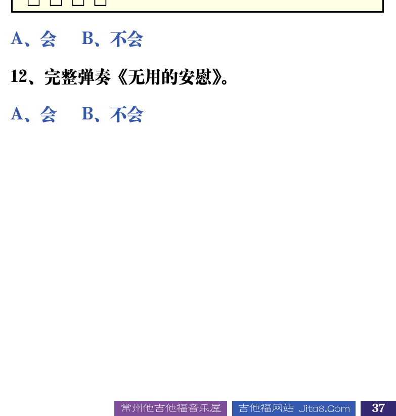 吉他音乐测试题库 第37页  8.2_传统指弹  [右下]