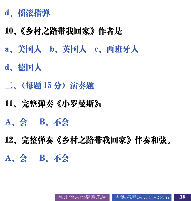 吉他音乐测试题库 第38页  8.3_技术综合  [右下]