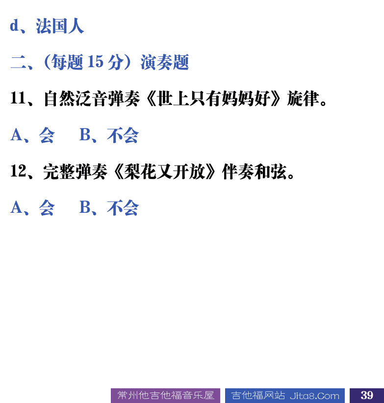 吉他音乐测试题库 第39页  9.1_律学知识  [右下]
