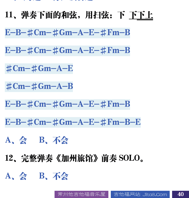 吉他音乐测试题库 第40页  9.2_华彩独奏  [右下]