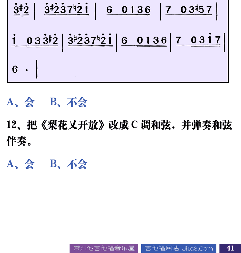 吉他音乐测试题库 第41页  9.3_拍弦切音  [右下]