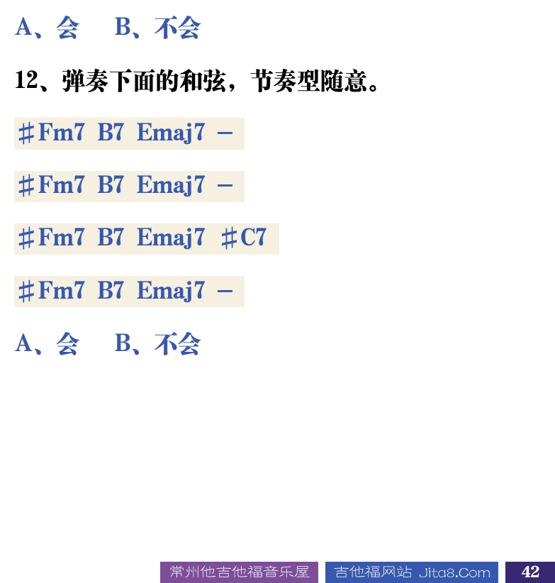 吉他音乐测试题库 第42页  9.4_爵士初步  [右下]
