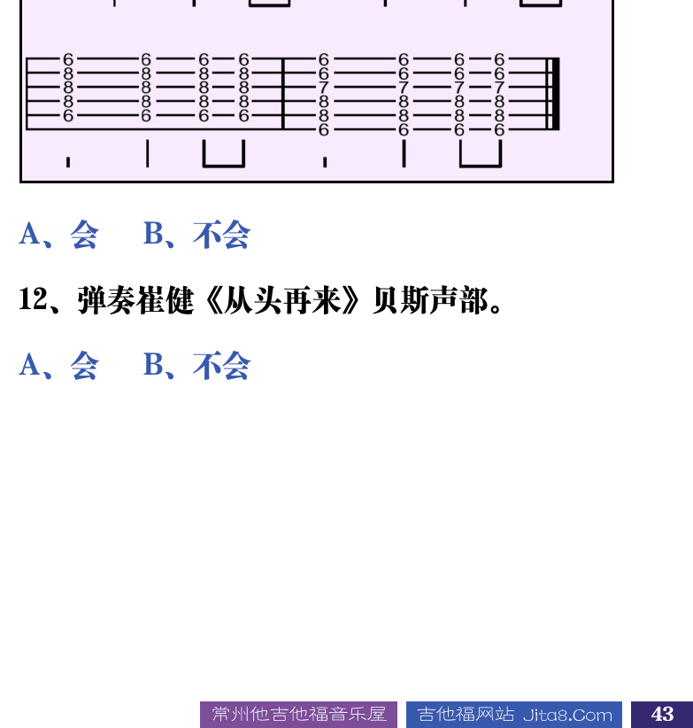 吉他音乐测试题库 第43页  9.5_制音奏法  [右下]