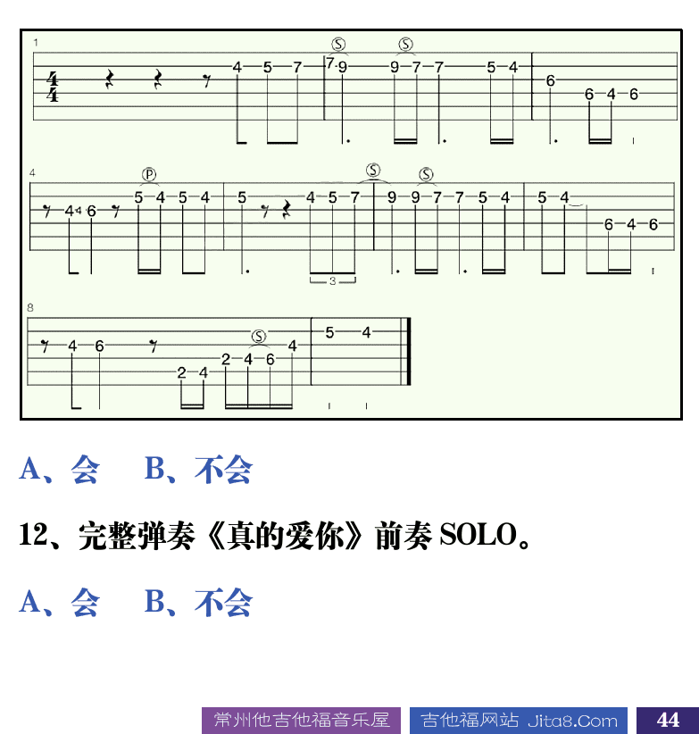 吉他音乐测试题库 第44页  9.6_推弦技巧  [右下]