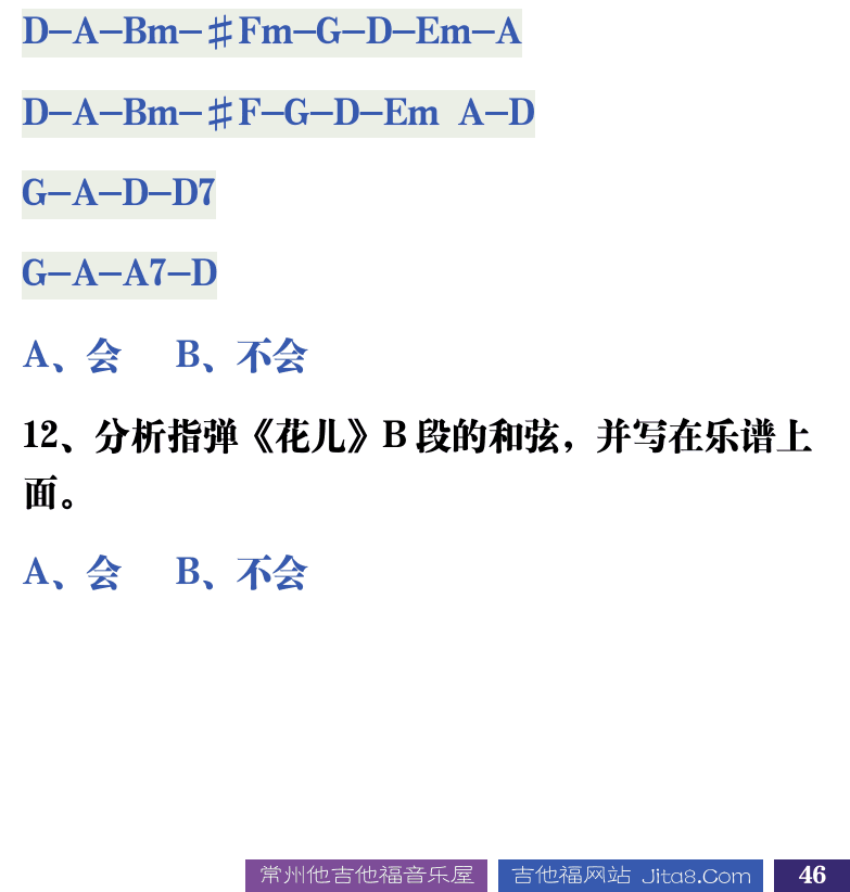 吉他音乐测试题库 第46页  9.8_现代指弹  [右下]