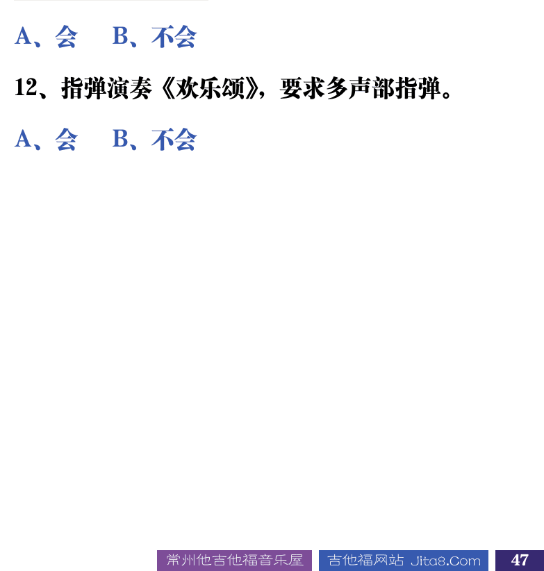 吉他音乐测试题库 第47页  10.1_总结测试  [右下]