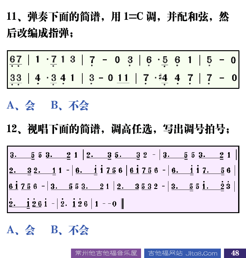 吉他音乐测试题库 第48页  10.2_总结测试  [右下]