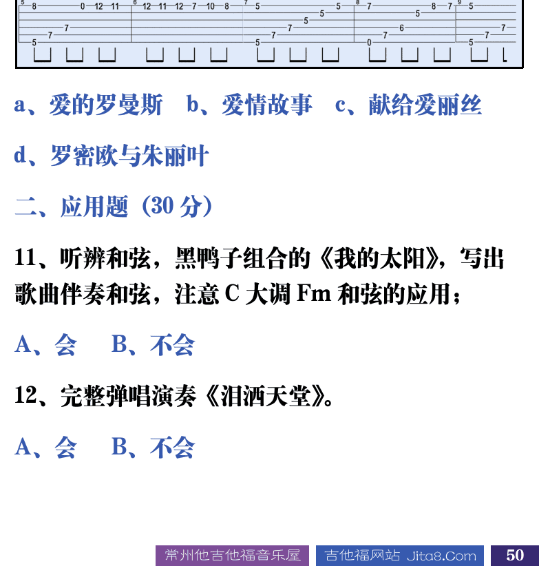 吉他音乐测试题库 第50页  10.4_总结测试  [右下]