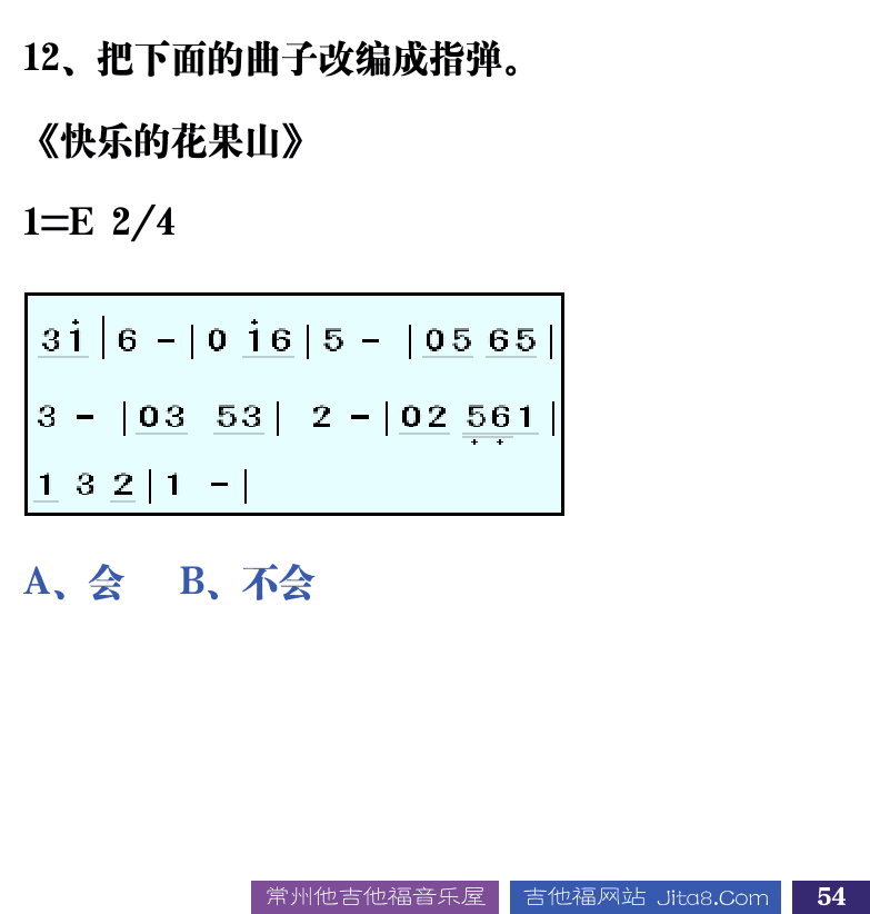 吉他音乐测试题库 第54页  1.4_技术综合  [右下]
