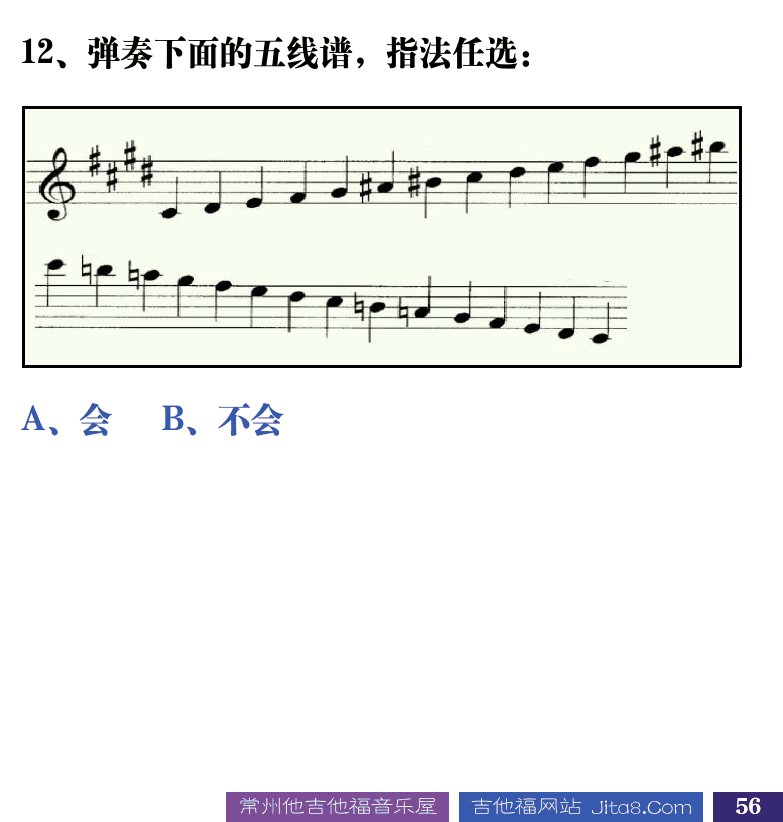 吉他音乐测试题库 第56页  2.2_技术综合  [右下]