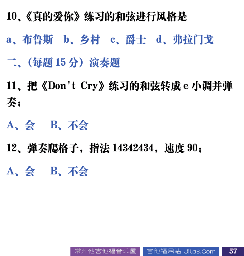 吉他音乐测试题库 第57页  3.1_拨片拨弦  [右下]