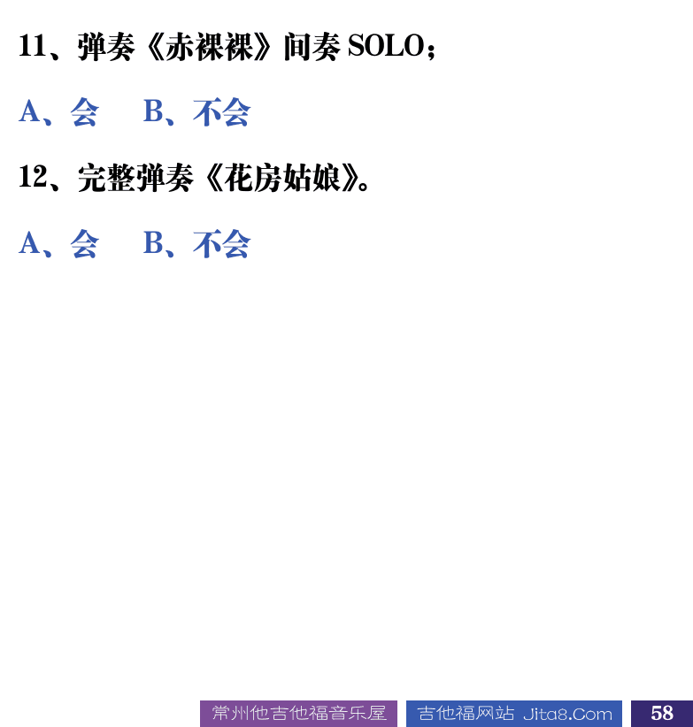 吉他音乐测试题库 第58页  3.2_技术综合  [右下]