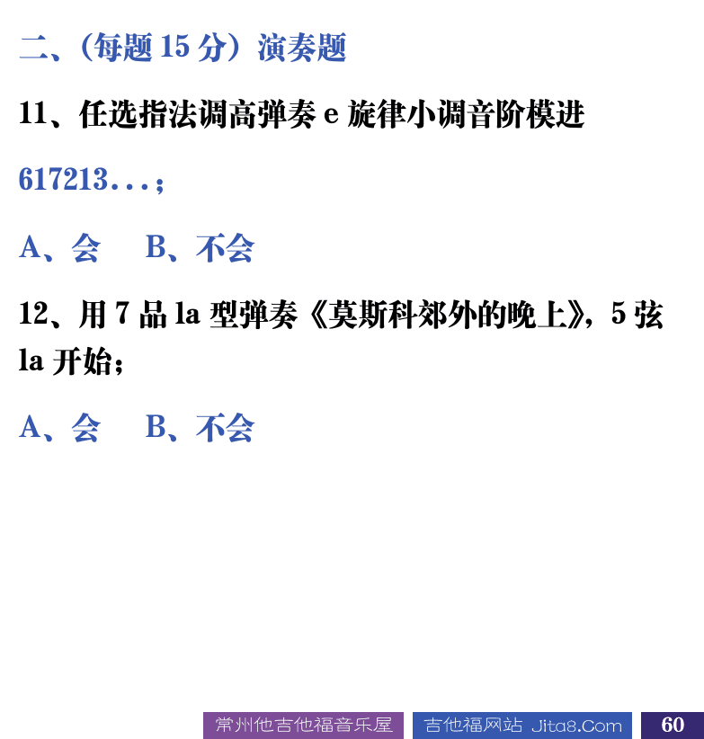 吉他音乐测试题库 第60页  4.2_音阶指法  [右下]