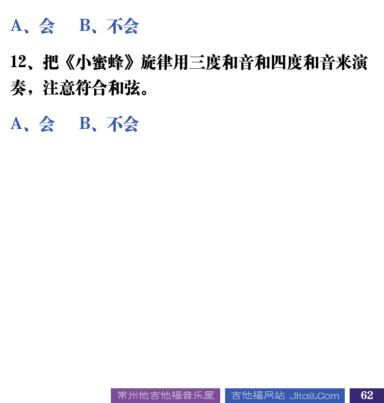 吉他音乐测试题库 第62页  5.1_音程和音  [右下]