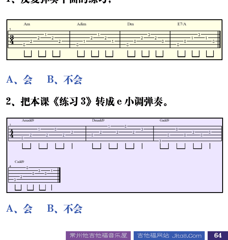 吉他音乐测试题库 第64页  5.3_变化和弦  [右下]