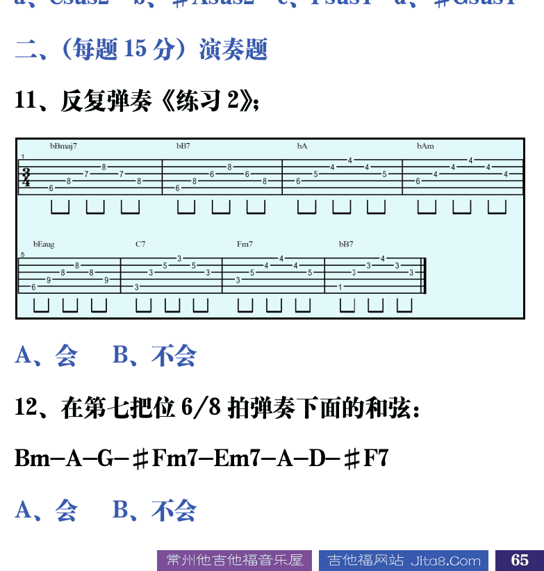 吉他音乐测试题库 第65页  5.4_和弦推算  [右下]