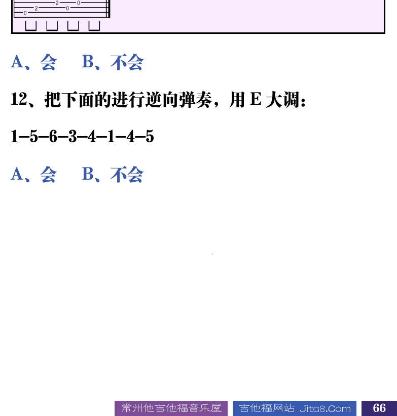 吉他音乐测试题库 第66页  5.5_和弦进行  [右下]