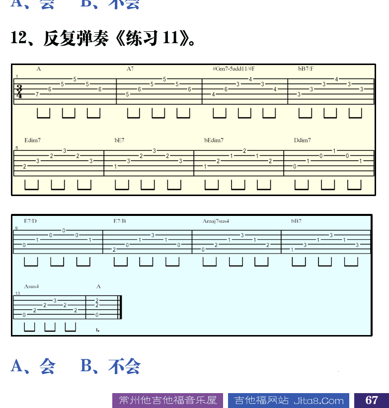 吉他音乐测试题库 第67页  5.6_离调转调  [右下]