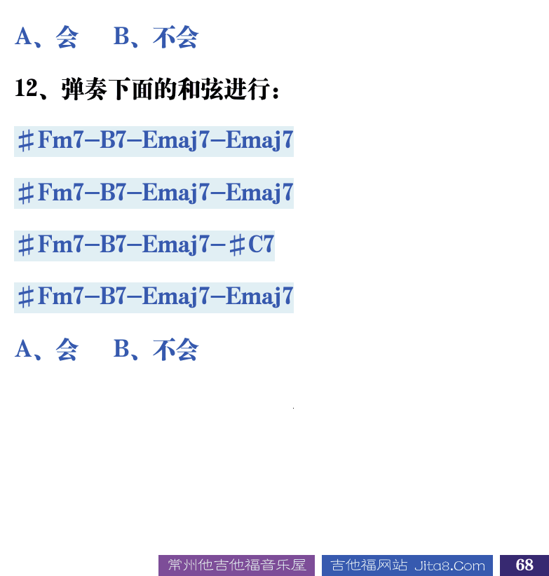 吉他音乐测试题库 第68页  5.7_爵士和弦  [右下]