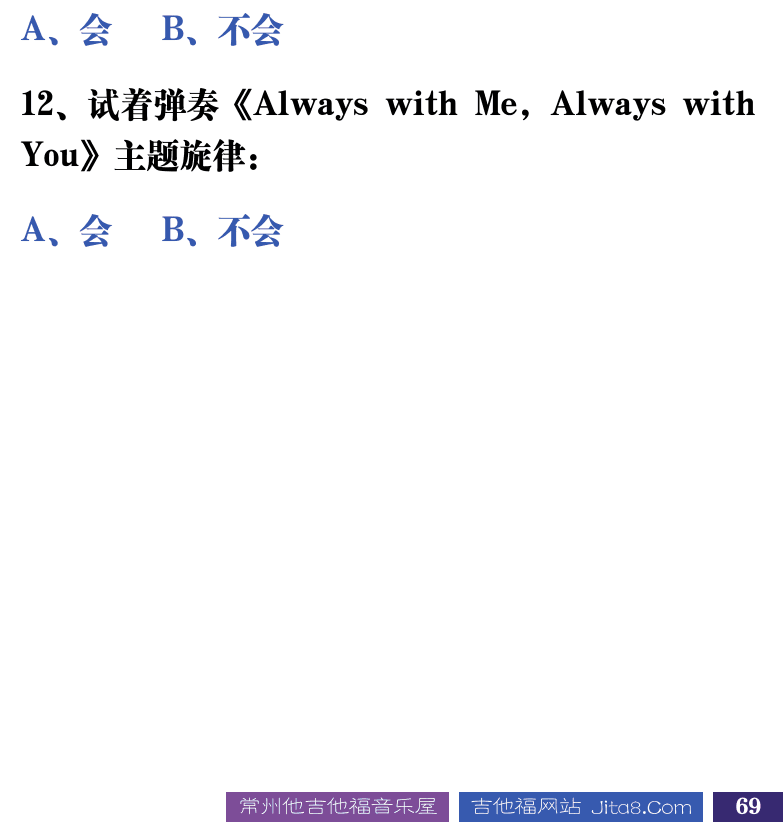 吉他音乐测试题库 第69页  5.8_技术综合  [右下]