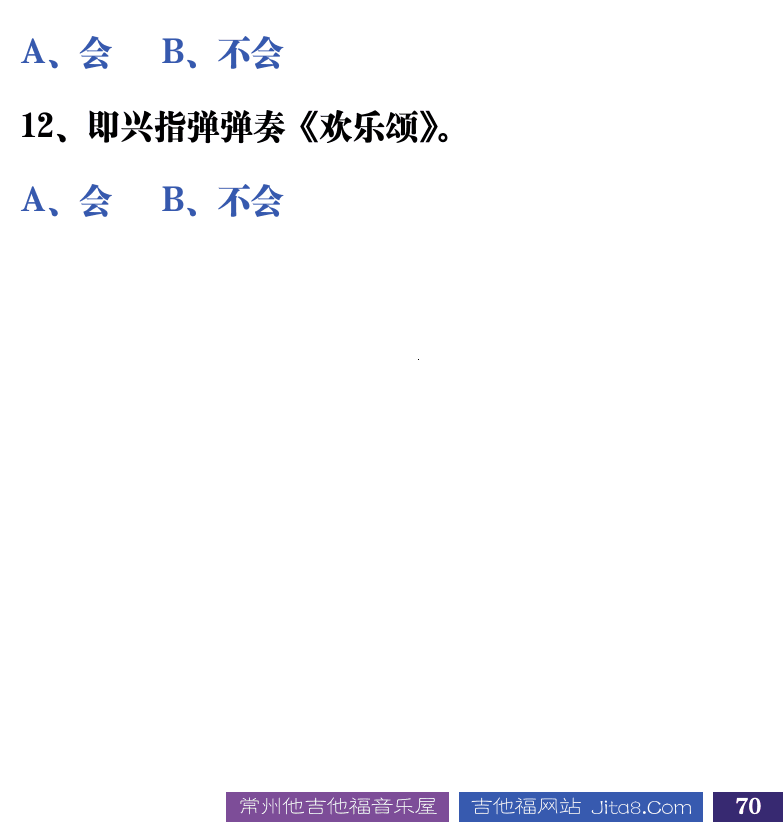 吉他音乐测试题库 第70页  6.1_乡村蓝调  [右下]