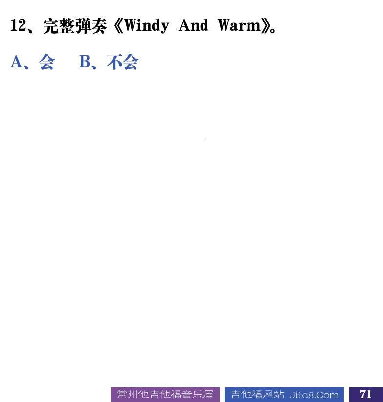 吉他音乐测试题库 第71页  6.2_技术综合  [右下]