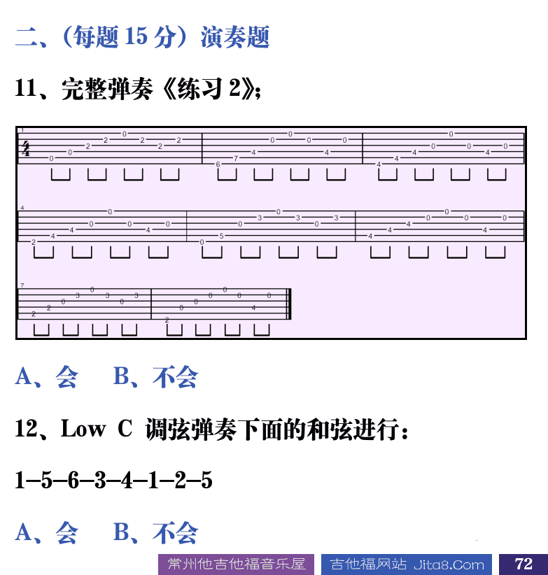 吉他音乐测试题库 第72页  7.1_特殊调弦  [右下]