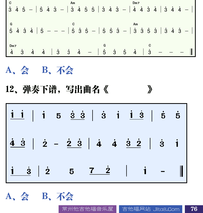 吉他音乐测试题库 第76页  ++古典吉他初级  1.1_学习内容  [右下]