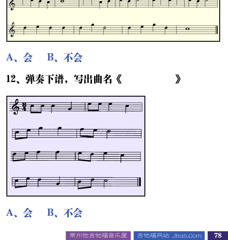 吉他音乐测试题库 第78页  1.3_五线谱  [右下]