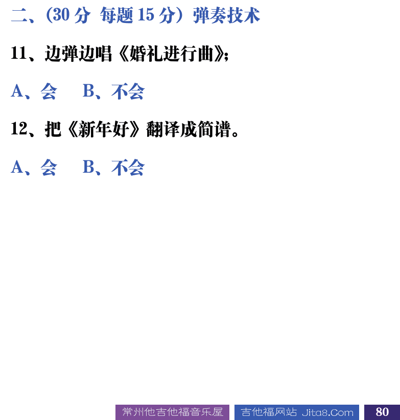 吉他音乐测试题库 第80页  2.2_音和音位  [右下]