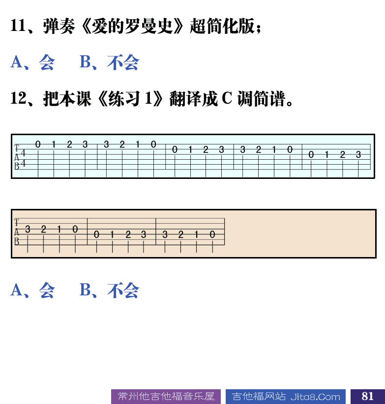 吉他音乐测试题库 第81页  2.3_六线谱  [右下]