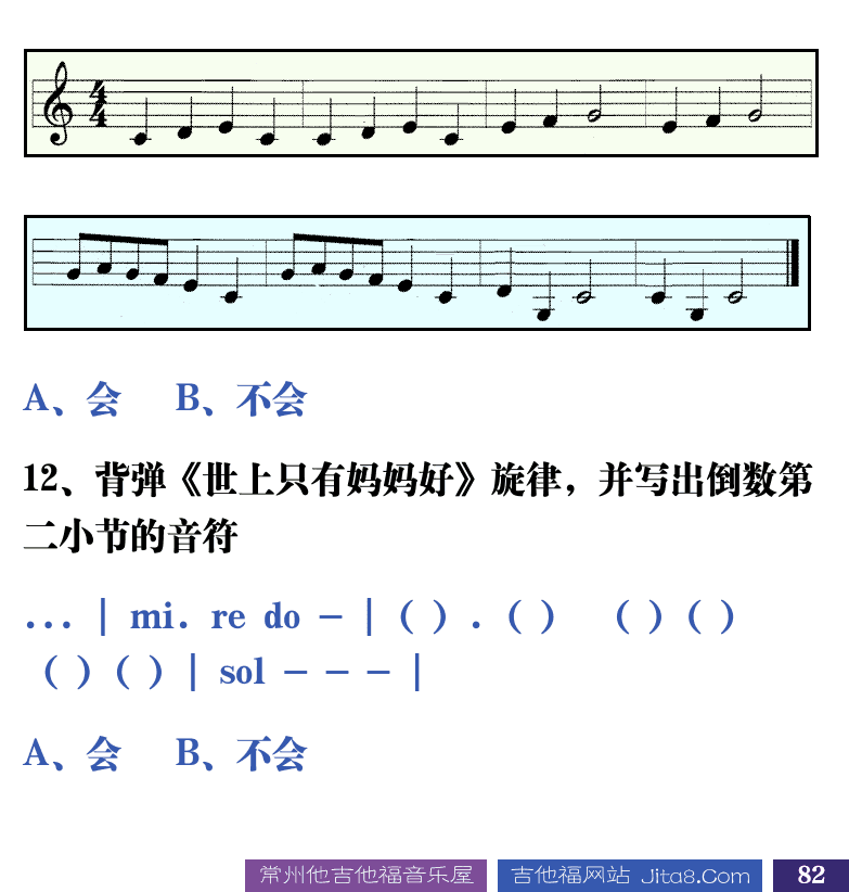 吉他音乐测试题库 第82页  2.4_第一把位  [右下]