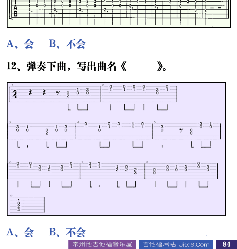 吉他音乐测试题库 第84页  3.2_弹奏和音  [右下]