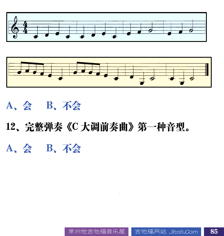 吉他音乐测试题库 第85页  3.3_弹奏和弦  [右下]