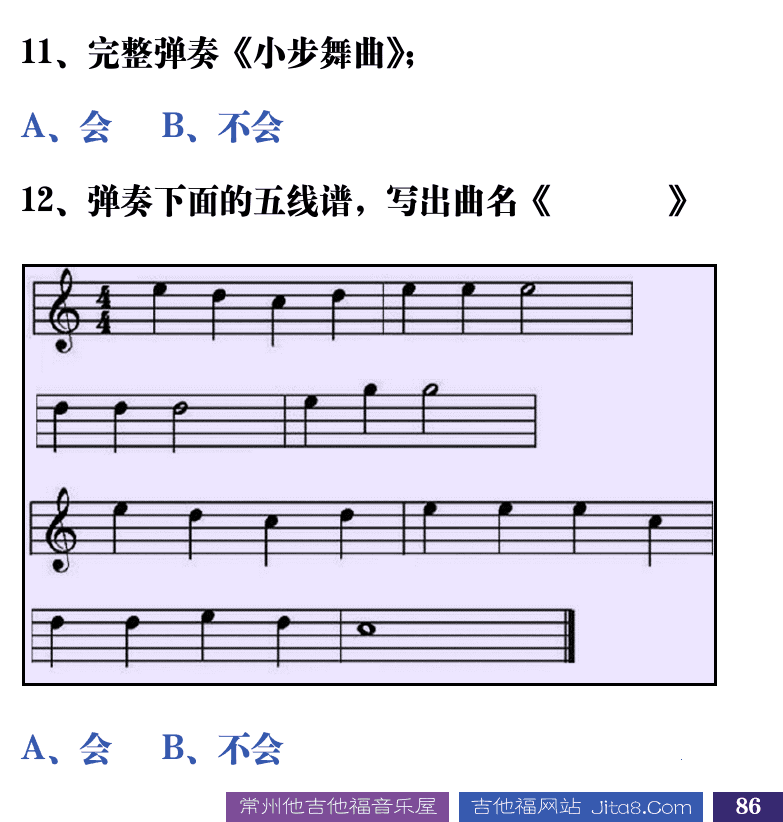 吉他音乐测试题库 第86页  3.4_指弹技术  [右下]