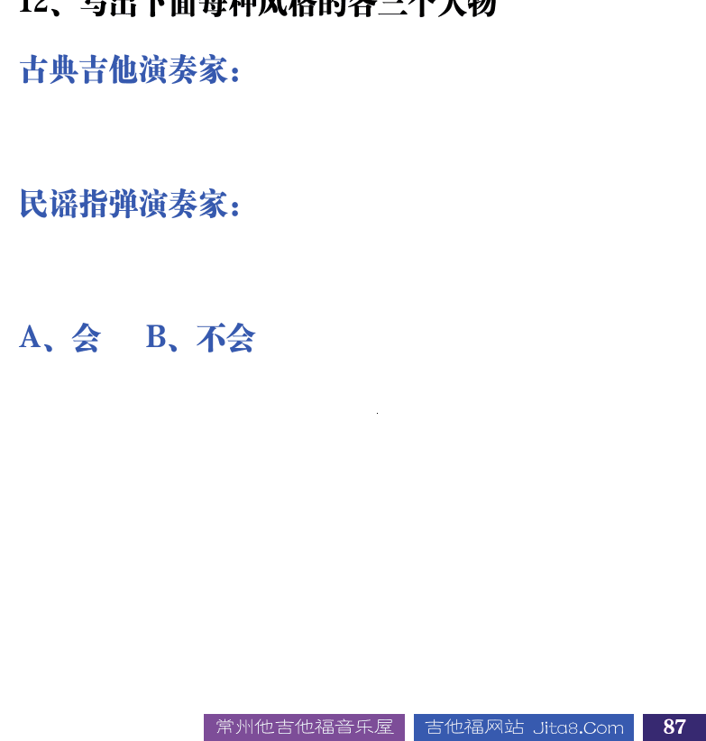 吉他音乐测试题库 第87页  3.5_实用曲目  [右下]