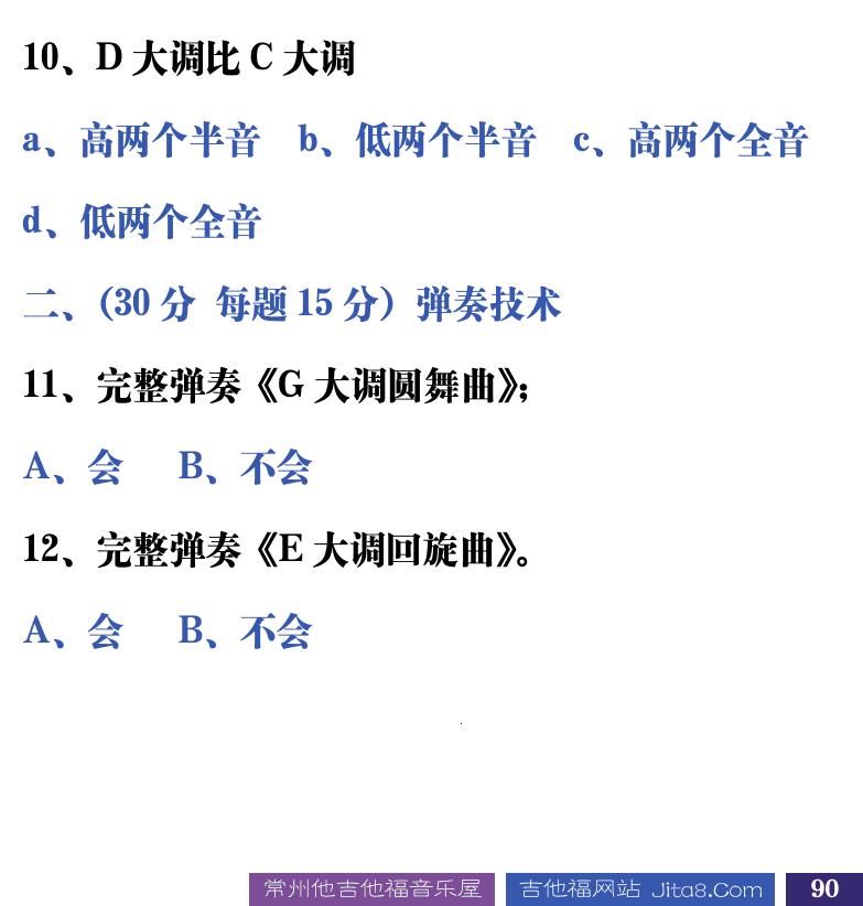 吉他音乐测试题库 第90页  4.3_大调练习  [右下]