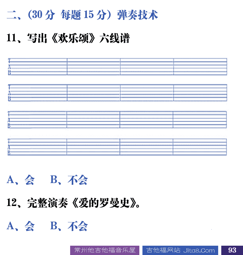 吉他音乐测试题库 第93页  4.6_实用曲目  [右下]