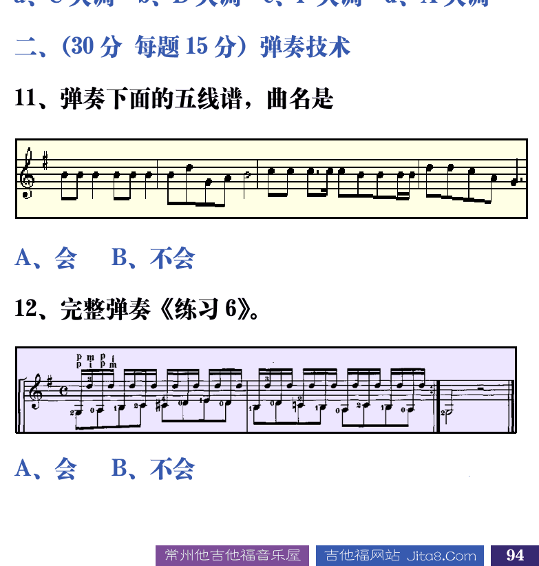 吉他音乐测试题库 第94页  5.1_伴奏法  [右下]