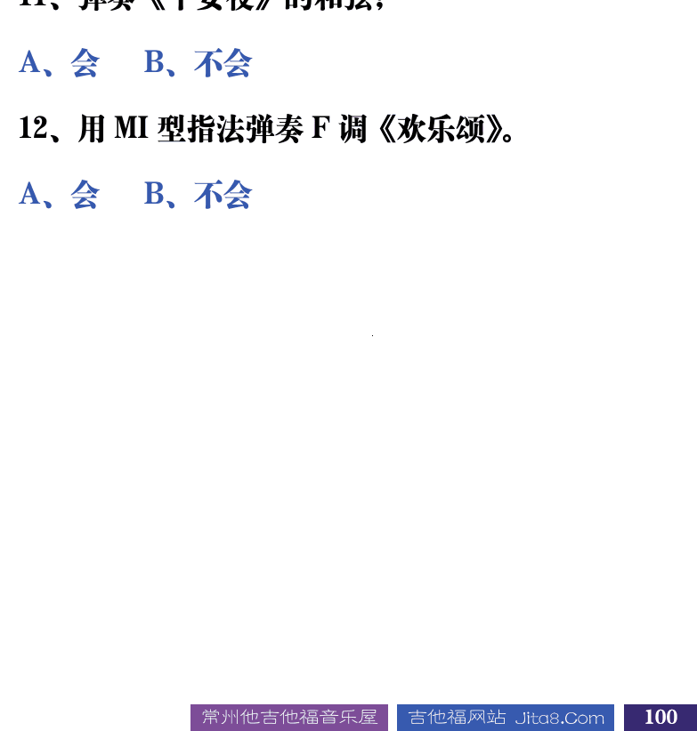 吉他音乐测试题库 第100页  6.1_视唱法  [右下]