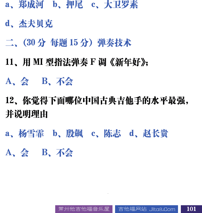 吉他音乐测试题库 第101页  6.2_高把位  [右下]