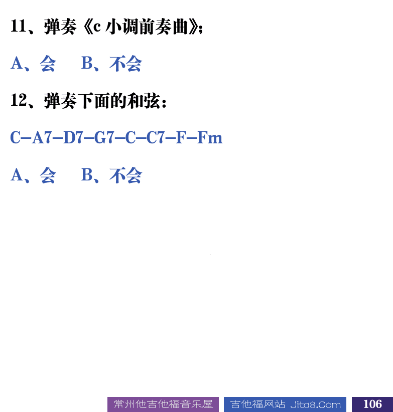 吉他音乐测试题库 第106页  7.3_同音列调  [右下]