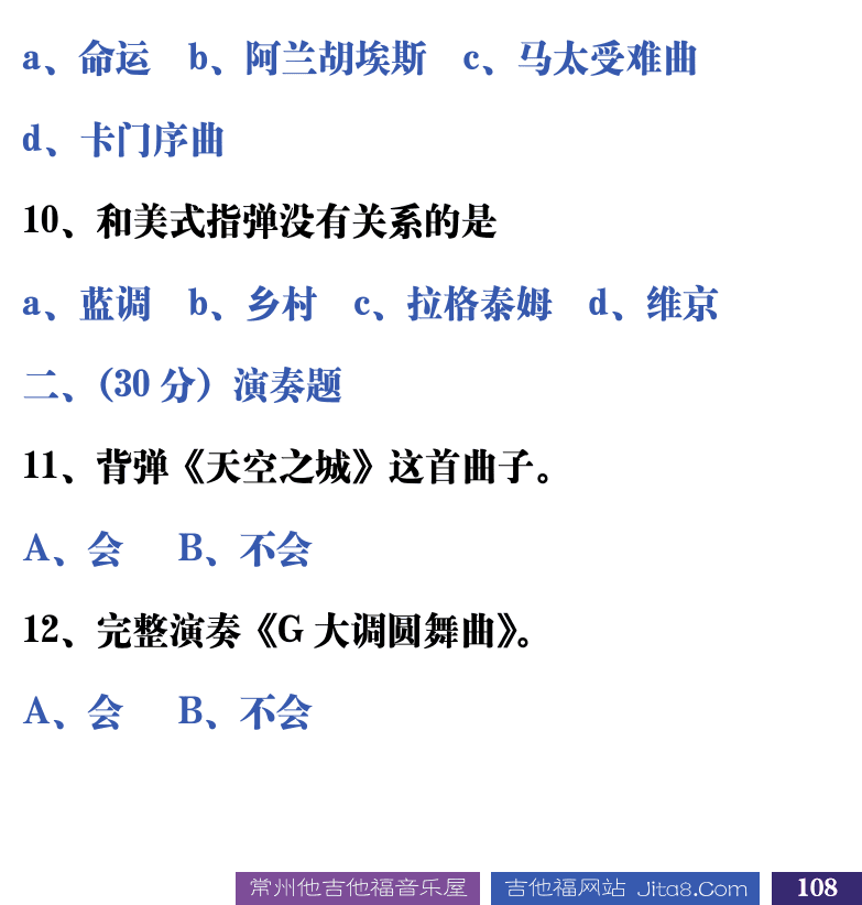 吉他音乐测试题库 第108页  8.2_总结测试  [右下]