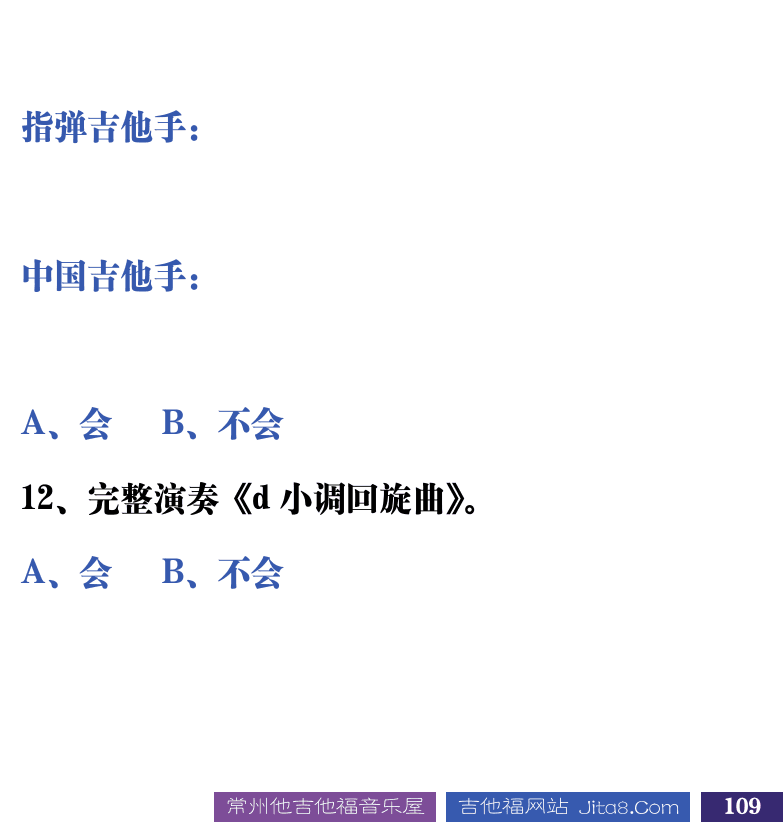 吉他音乐测试题库 第109页  8.3_总结测试  [右下]