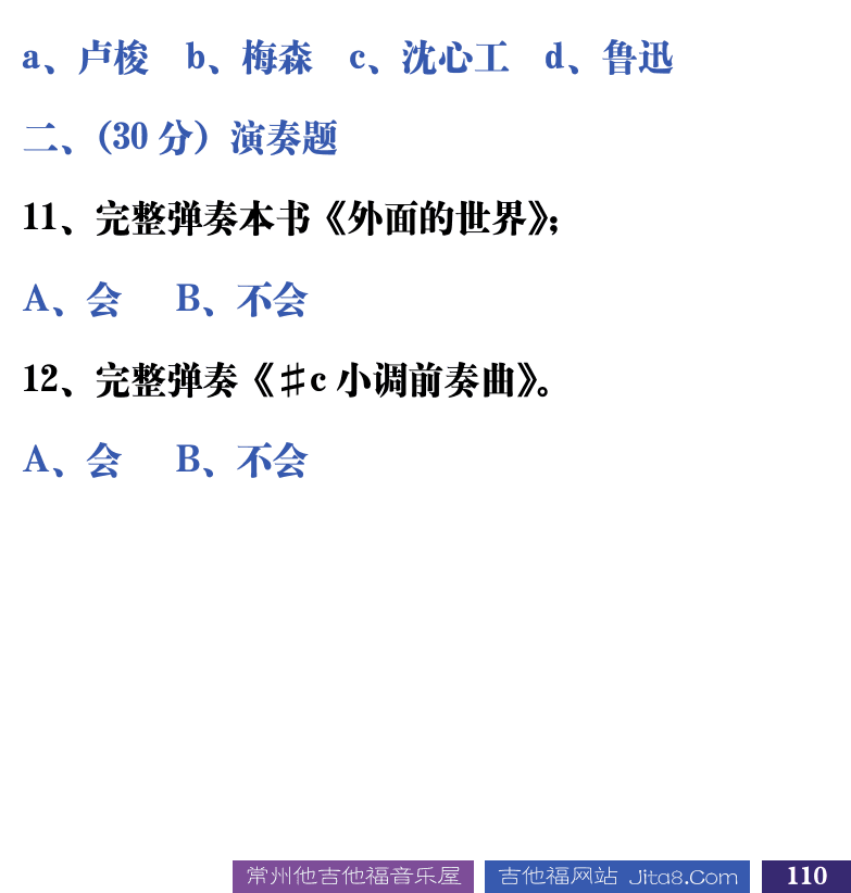 吉他音乐测试题库 第110页  8.4_总结测试  [右下]