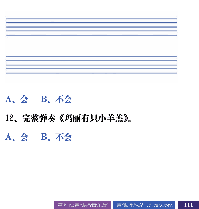吉他音乐测试题库 第111页  ++古典吉他高级  1.1_五线谱  [右下]