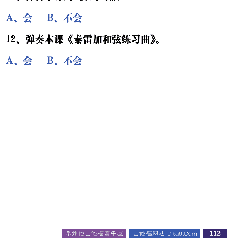 吉他音乐测试题库 第112页  1.2_视唱视奏  [右下]