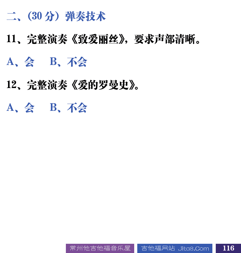 吉他音乐测试题库 第116页  2.4_流行指弹  [右下]