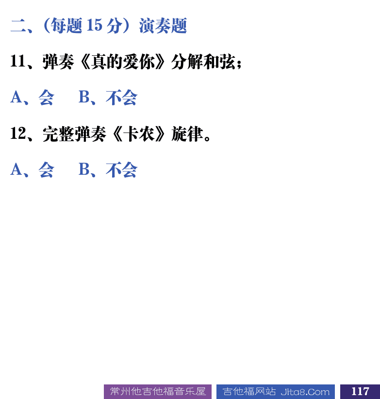 吉他音乐测试题库 第117页  3.1_使用拨片  [右下]